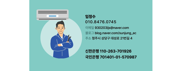 청주 상당구 에어컨설치