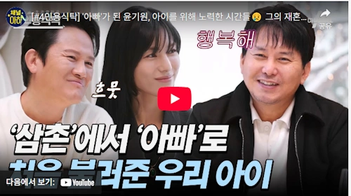 윤기원 와이프 이주현 재혼 스토리