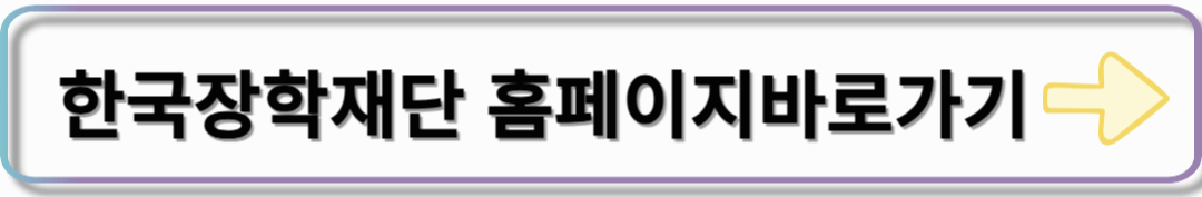 2025년 신입생 학자금 대출부터 졸업 후 상환까지 완벽 가이드 (PART2. 대출상환)