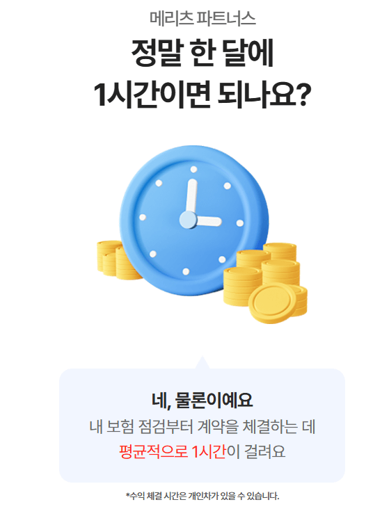 메리츠 파트너스 가족 보험 리모델링 무료 상담