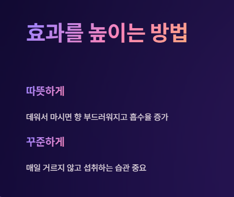 흑염소 진액 복용법 : 복용온도&amp;#44; 꾸준하게