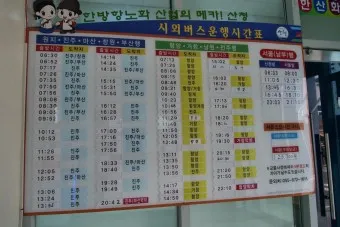 산청 시외버스터미널 시간표 예매 요금_18