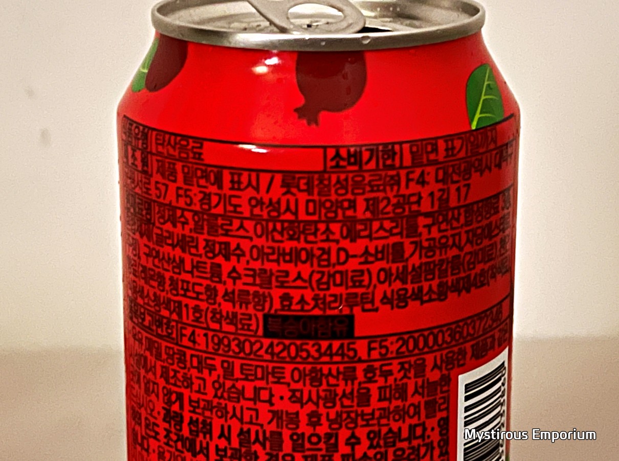 탐스제로 청포도 석류향 원재료표
