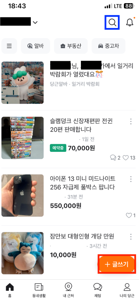 당근마켓 물건 올리는 방법