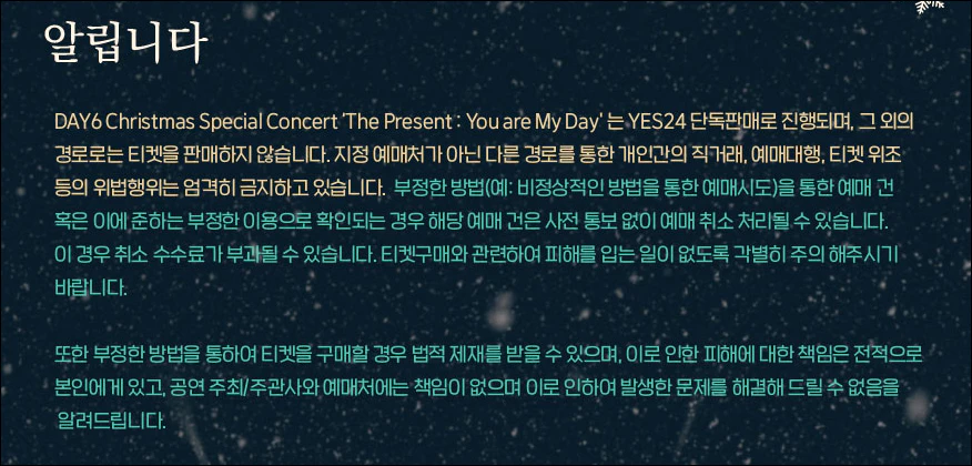 YES24 데이식스 단독판매