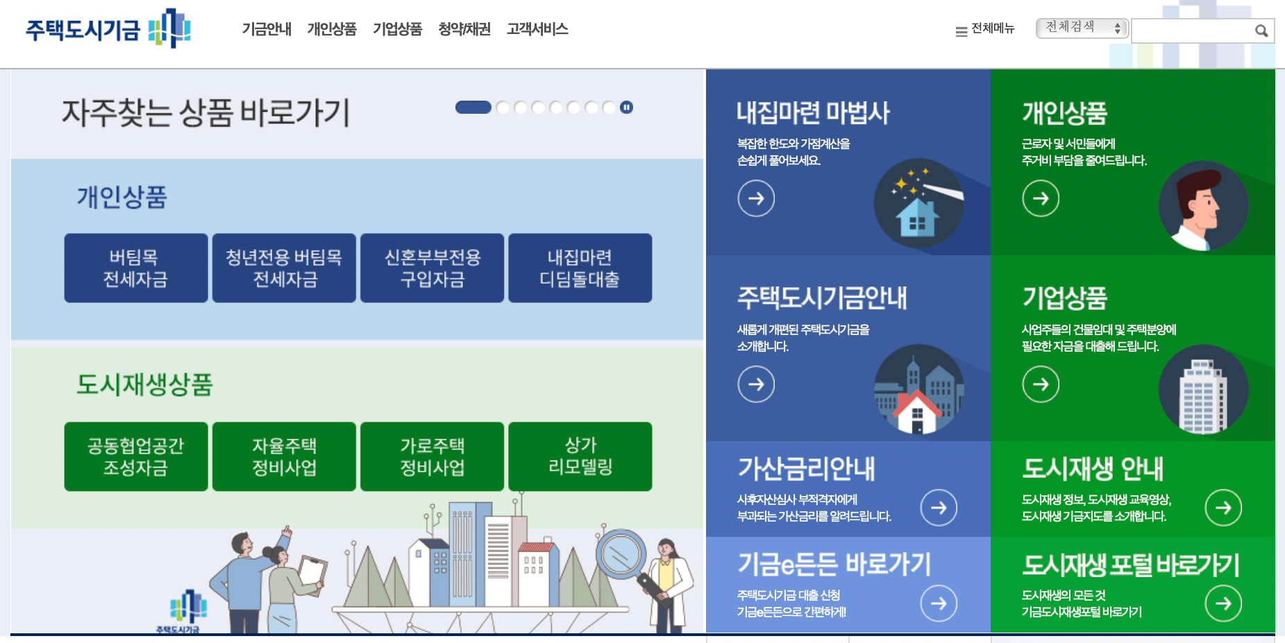 주택도시기금-홈페이지