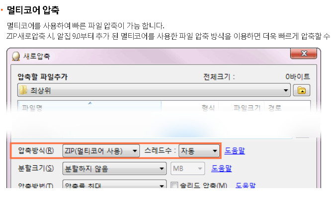 알집-압축방식