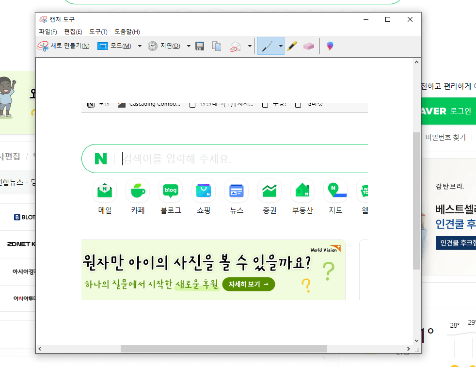 캡쳐가 완료되었을때 화면
