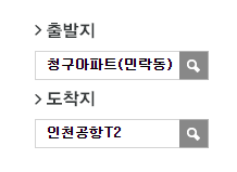 청구아파트에서 인천공항 리무진 공항버스(7600번) 예매방법