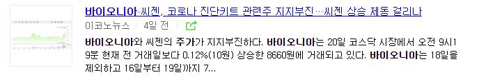 바이오니아 주가