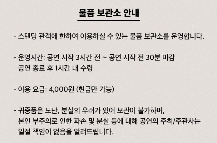 루시 콘서트 부산 물품보관소