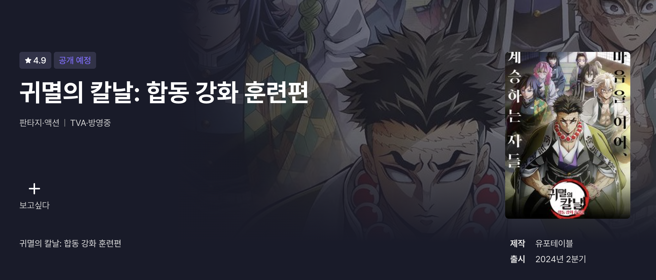 귀멸의 칼날 4기