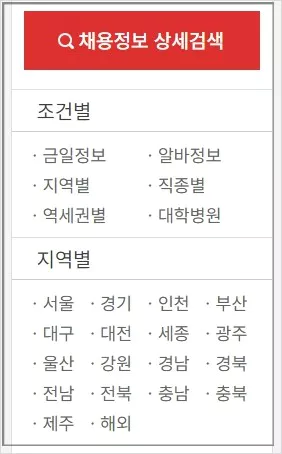 병원잡 간호조무사 구인구직