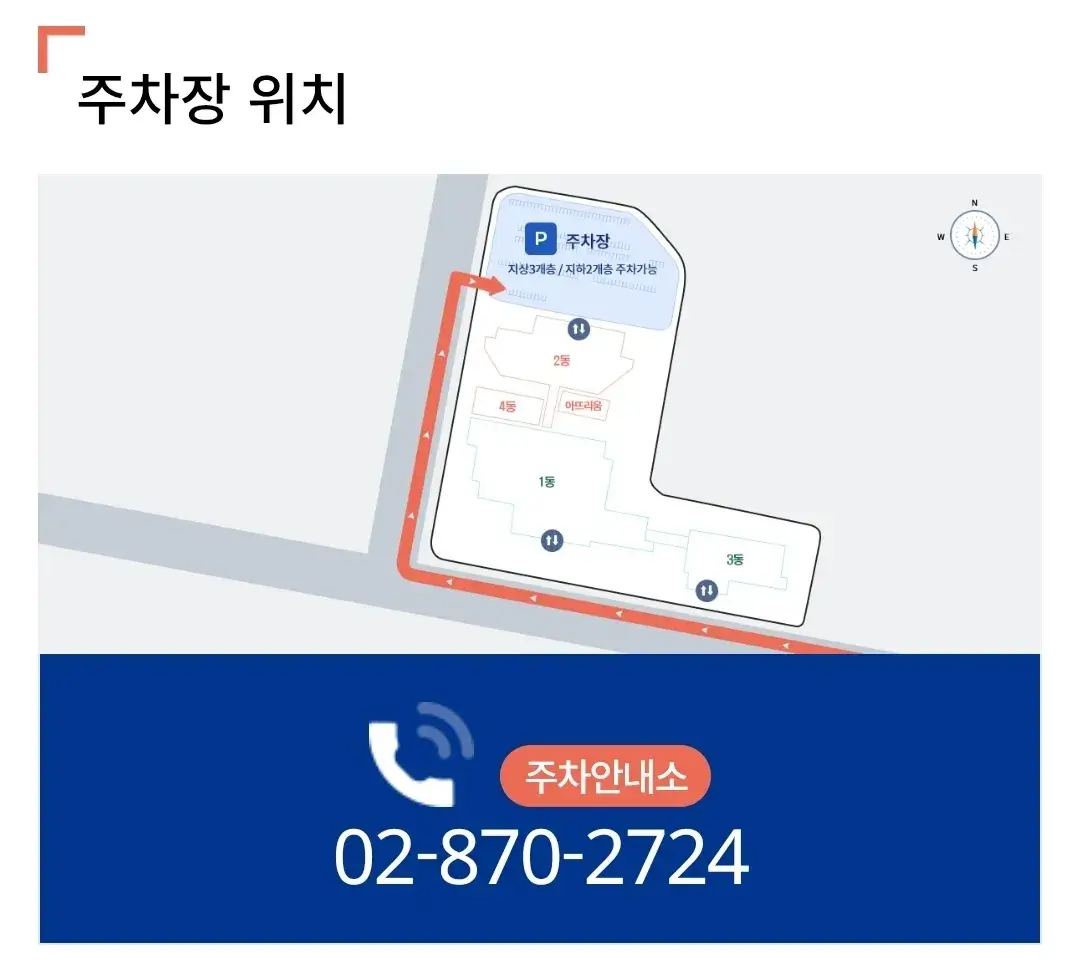 동작구 서울특별시보라매병원 전용주차장 위치 및 주차비 안내