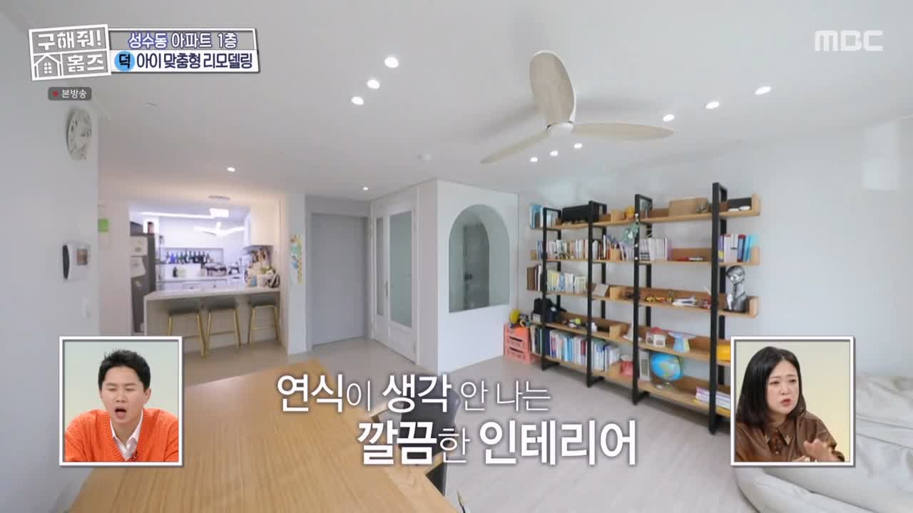 구해줘홈즈 성동구 성수동 1층집 다둥이들 매물 가격 및 구조 인테리어 리모델링 최종선택 소개 다시보기