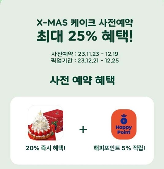 파리바게뜨 크리스마스 케익 케이크 사전 예약 종류 가격