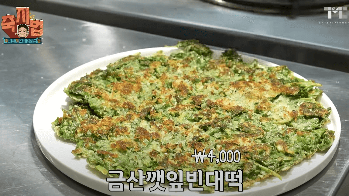 금산세계인삼축제 금산깻잎빈대떡