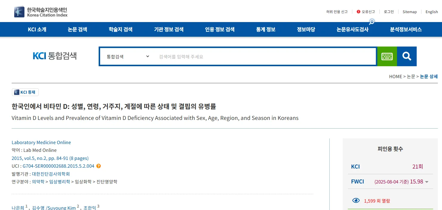 비타민 D와 햇빛에 대한 관계 한국인에서 비타민 D 성별, 연령, 거주지, 계절에 따른 상태 및 결핍의 유병률