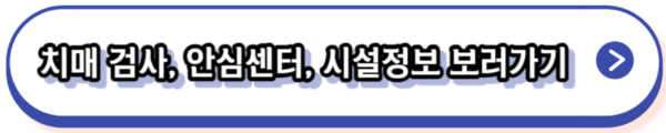 알츠하이머, 치매, 파킨슨 차이