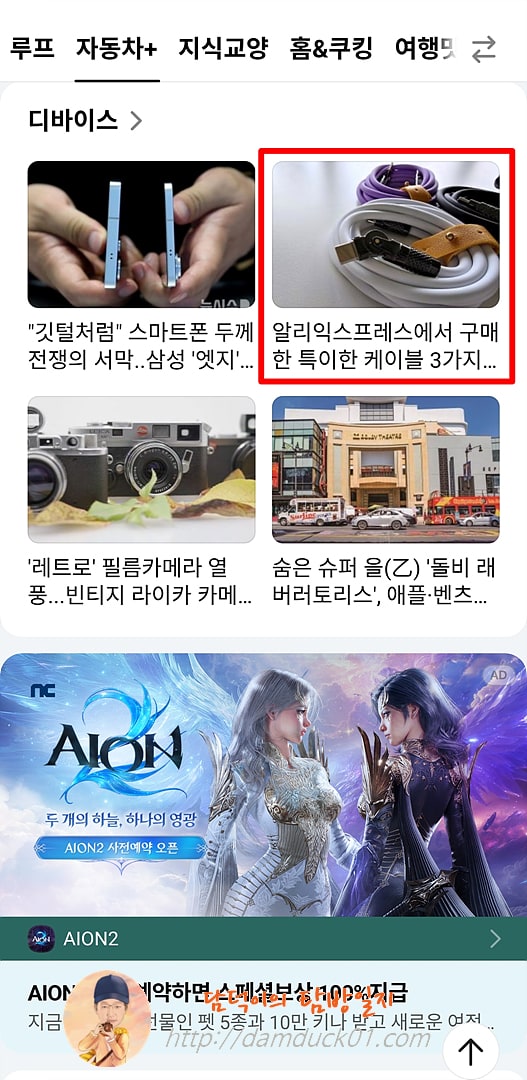 2025년 10월 5일 일요일 다음 모바일 자동차+ 채널