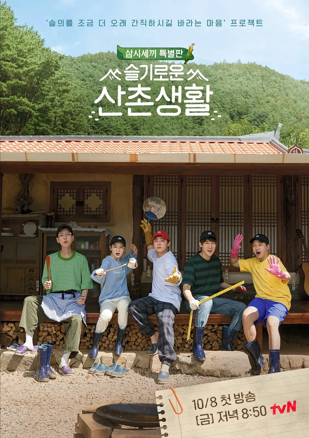 슬의생 멤버들의 진짜 모습, 산촌에서 드러나다