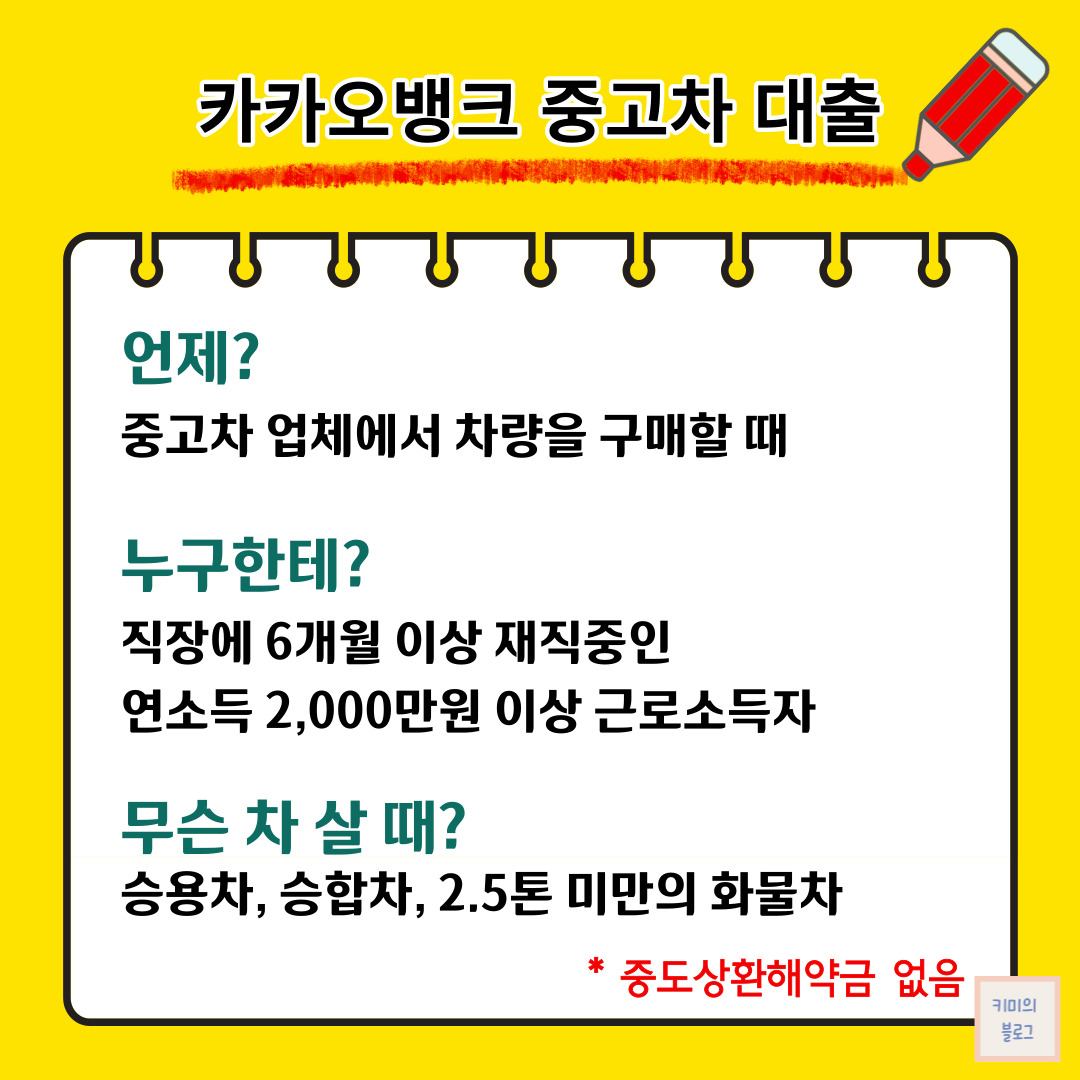 카카오뱅크 중고차 거래대출