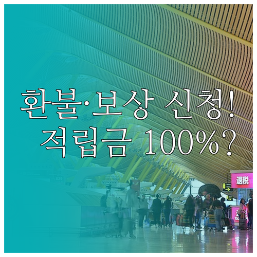 오아시스마켓 환불 적립금 보상 신청 ..