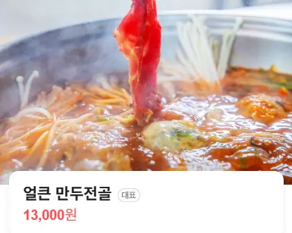 본가 만두전골 전문점