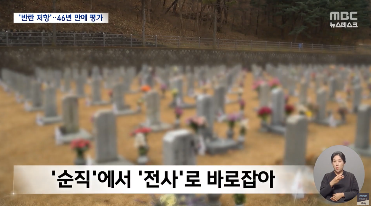 서울의봄 김오랑중령 정해인 명예회복 특전사령관 진실규명 국가배상 신군부역사 1212군사반란 헌법수호 전사인정 군인명예회복