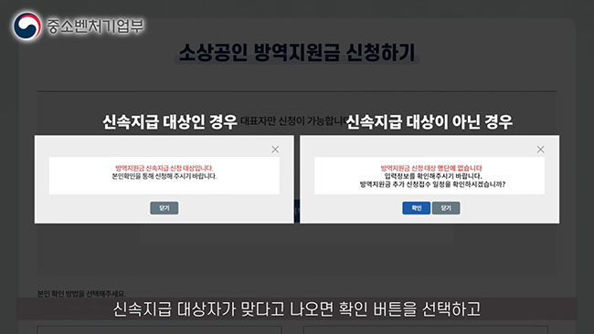 소상공인-2차-방역지원금-홈페이지-오류