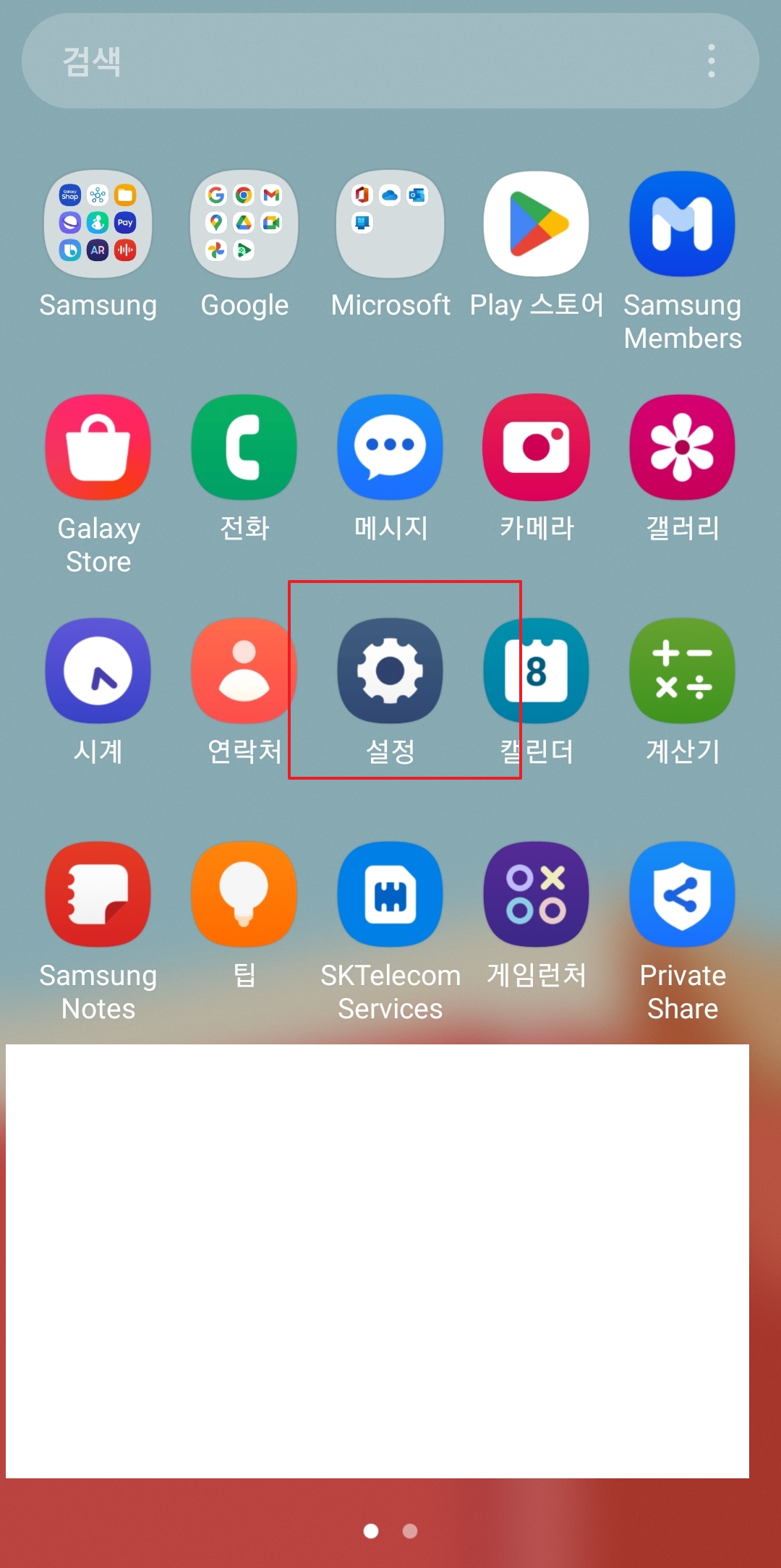 갤럭시 설정 앱 실행 아이콘
