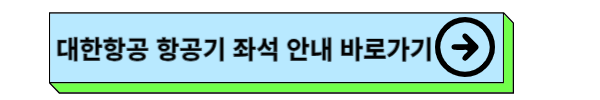 비행기 좌석 좋은곳 및 비행기 좌석 추천