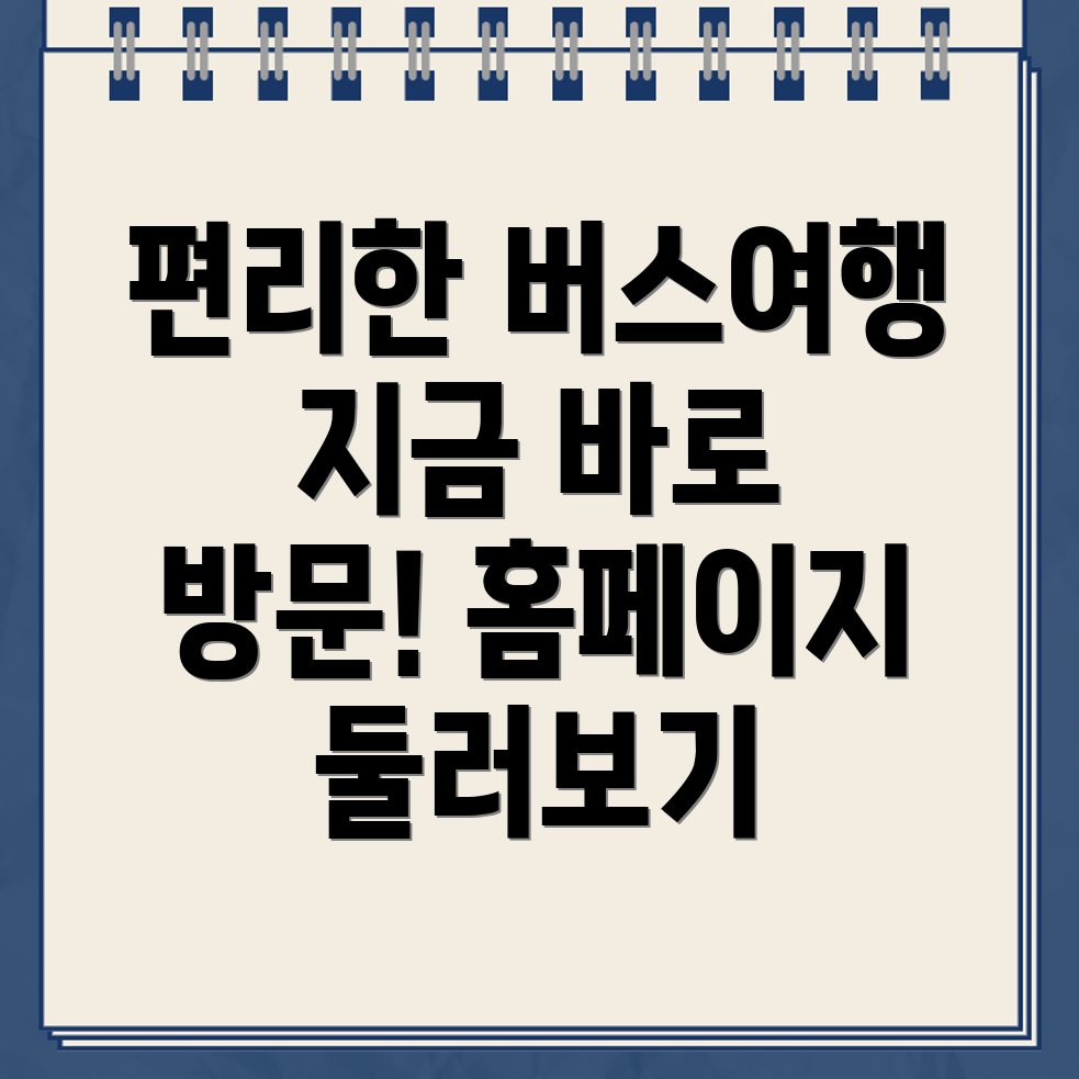 버스타고