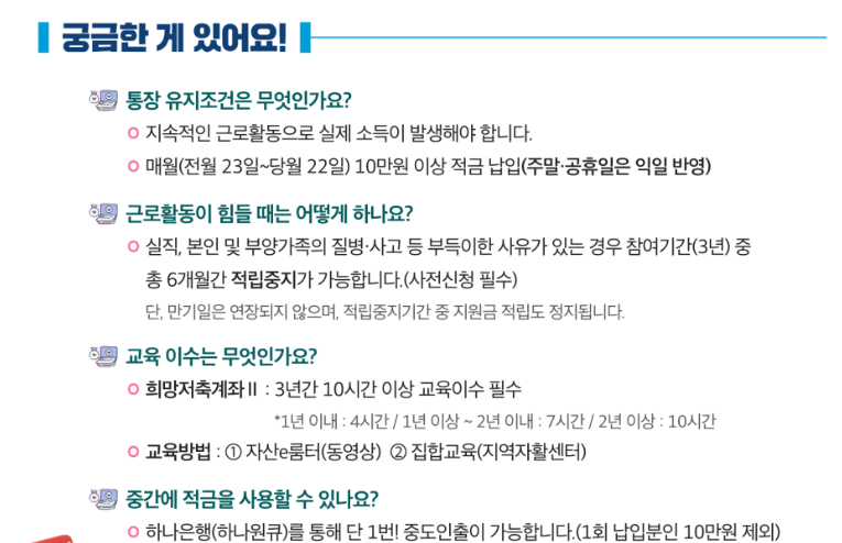 희망저축계좌2