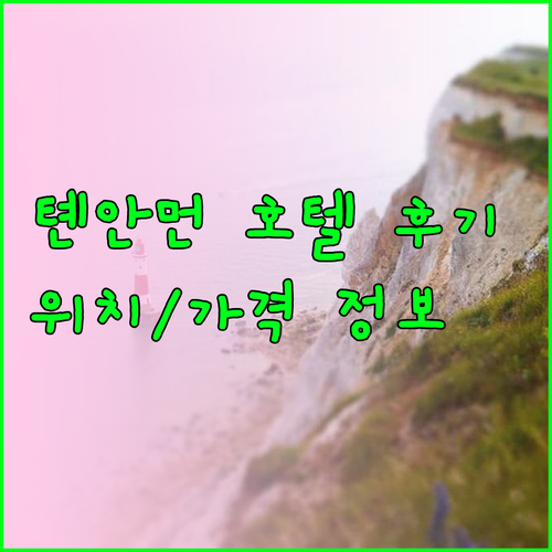 베이징 톈안먼 광장 근처 허더위안 쓰