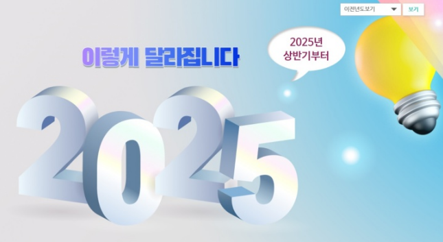 예금보호한도,예금보호 상향제도,2025년 정책변경,헬스장 소득공제,국가장학금 인상,입양절차 개편,양육비 선지급