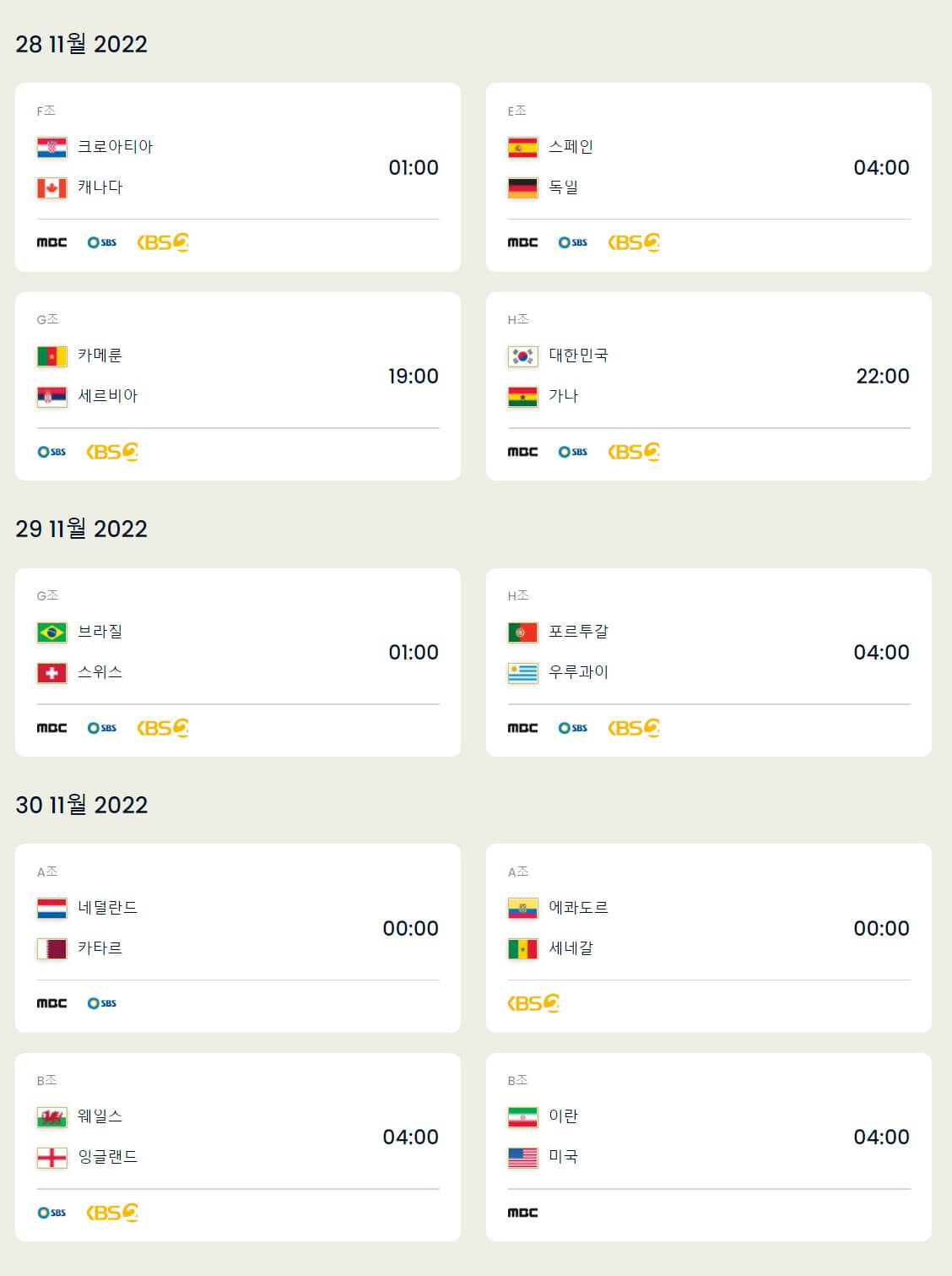 2022 FIFA 카타르 월드컵 일정