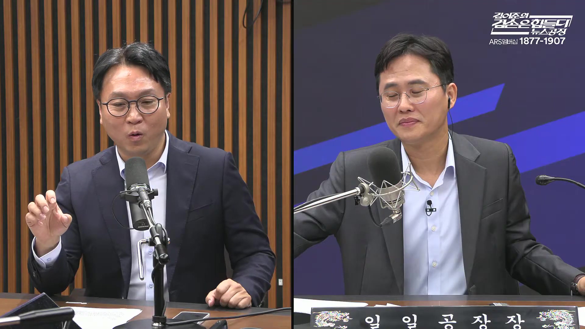 김어준의 겸손은힘들다 뉴스공장 2025년 10월 16일 목요일 [전현희, 양부남, 김기표, 주진우, 봉지욱, 박효석, 이지은, 한문도, 스포츠공장].mp4_20251016_203824.108.jpg