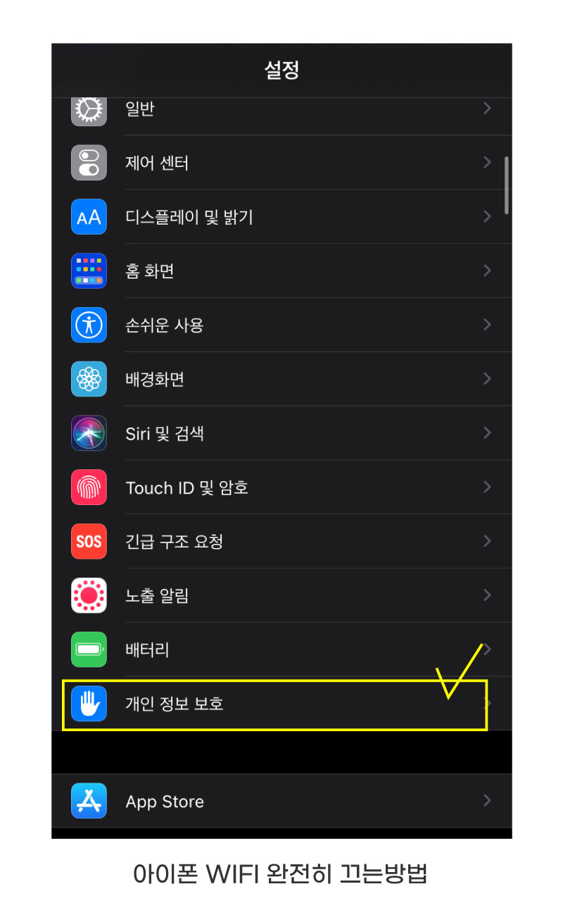 아이폰와이파이_끄는방법1