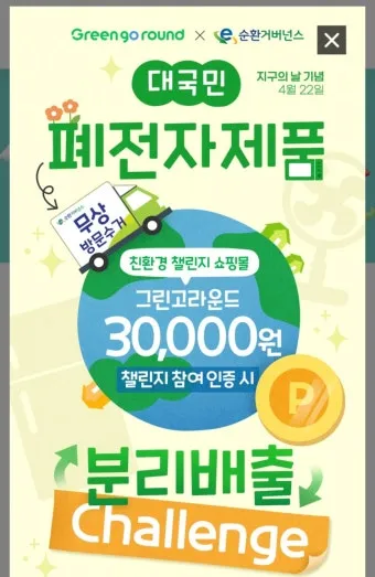 2025년 폐가전제품 무상 방문 수거 서비스 신청 및 대형폐기물 무료수거 처리방법 총정리로 이용방법_11