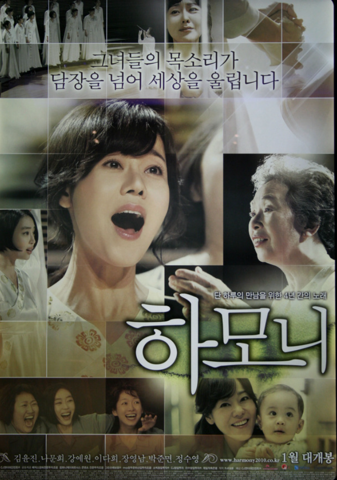 영화 하모니 등장인물