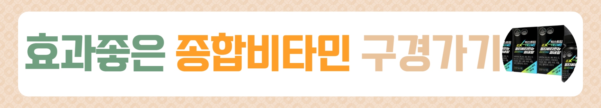 면역력 높이는 영양제 추천 BEST 5