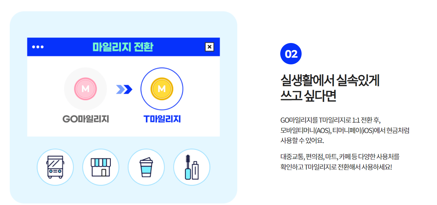 마일리지 혜택