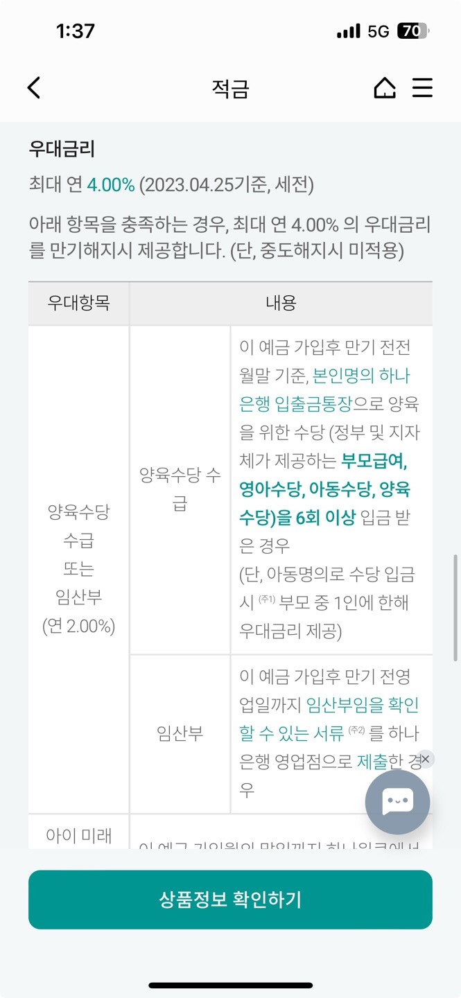 하나은행 부모급여 아동수당 아이키움 적금, 최고 금리 8%