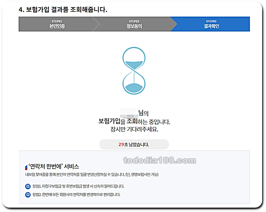 내보험금 결과 조회