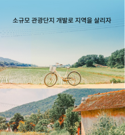 한가로운 농촌의 논밭에 놓인 자전거과 녹슬은 지붕