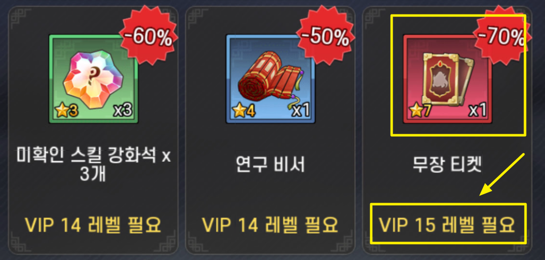 무한돌파-삼국지-VIP-상점