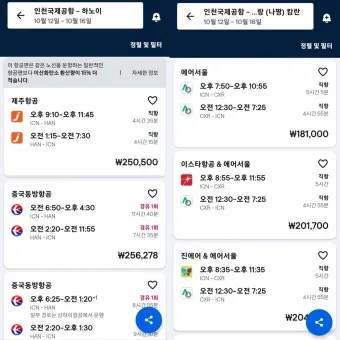 베트남 항공권 구매 가이드와 항공사별 장단점 분석_12