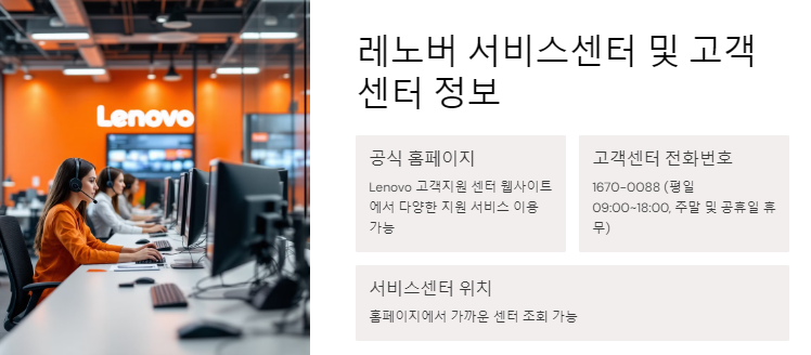 레노버 서비스센터 고객센터 위치 파악