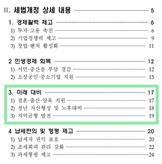 2023년 세법개정안